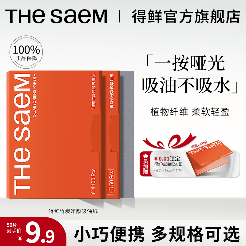thesaem得鲜吸油纸面部控油女吸油不吸水清爽去油纸男官方旗舰店