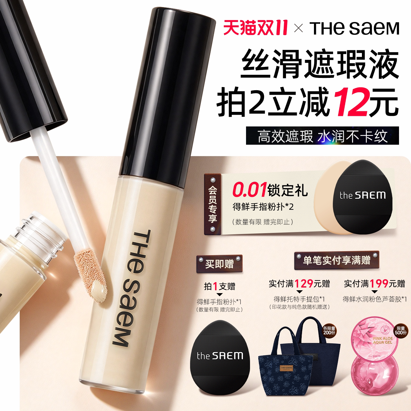 thesaem得鲜遮瑕液笔膏提亮脸部遮盖斑点黑眼圈痘印强力巨遮暇盘