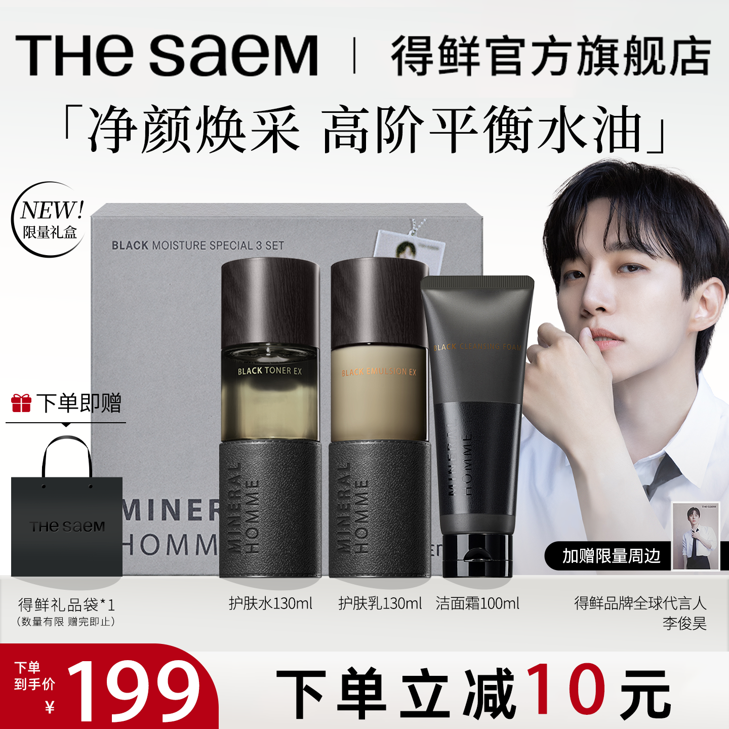 【男生礼物】thesaem得鲜男士水乳洗面奶护肤三件套控油保湿礼盒