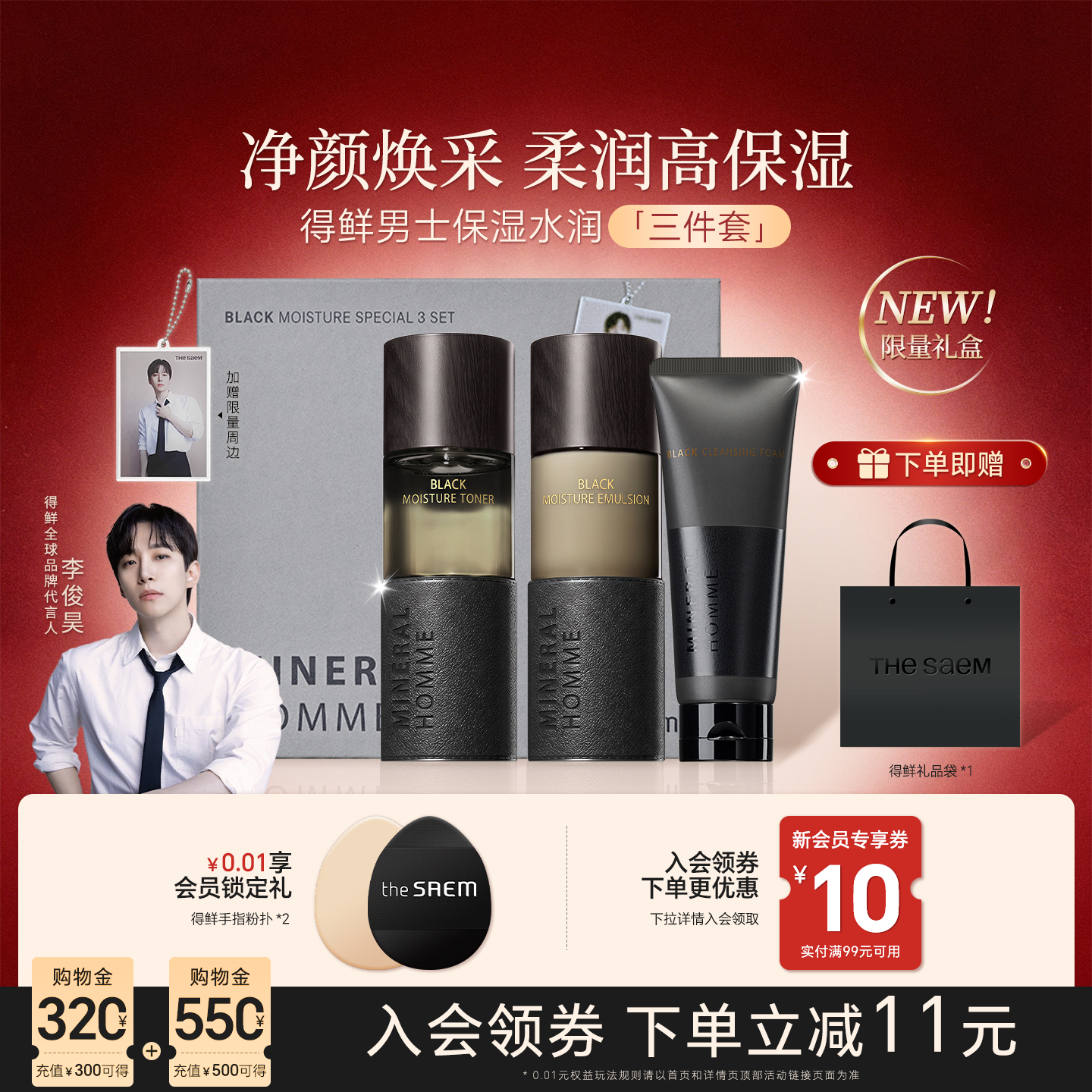 【男生礼物】thesaem得鲜男士水乳洗面奶护肤三件套控油保湿礼盒