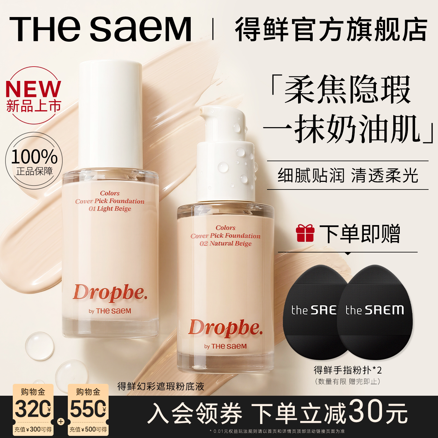 thesaem得鲜粉底液不脱妆干油皮