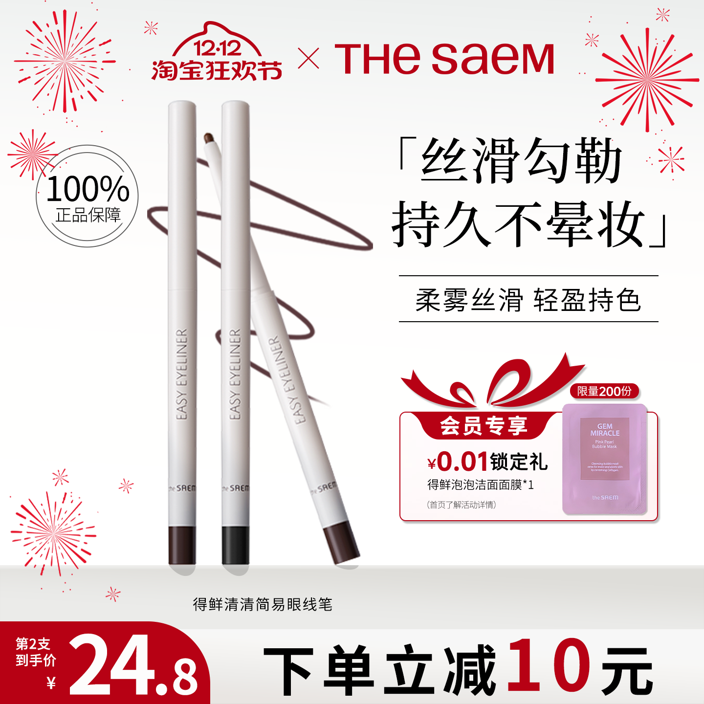 得鲜持久不晕染清清简易眼线笔