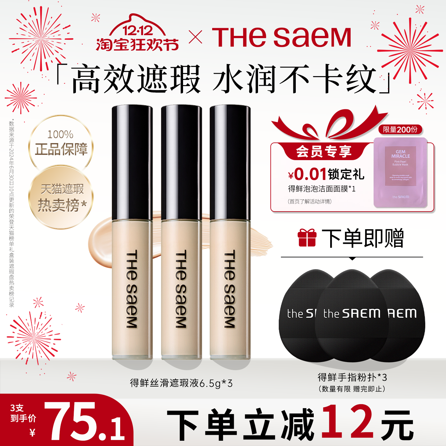thesaem得鲜遮瑕液3支装官方正品