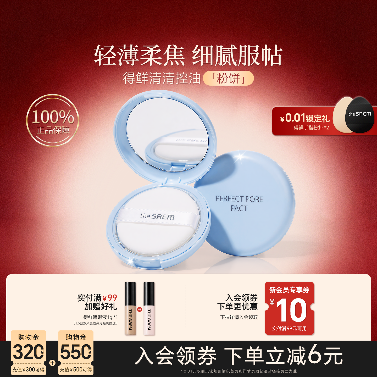 thesaem得鲜粉饼定妆持久控油散粉蜜粉饼补妆不脱妆柔焦官方正品