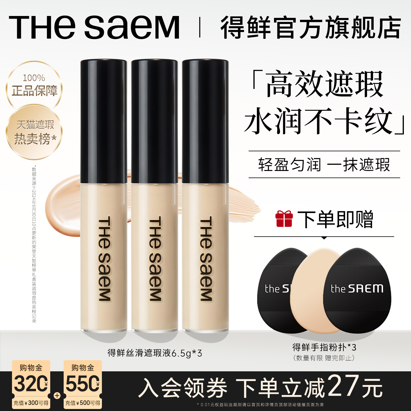 thesaem得鲜遮瑕液3支装官方正品图片