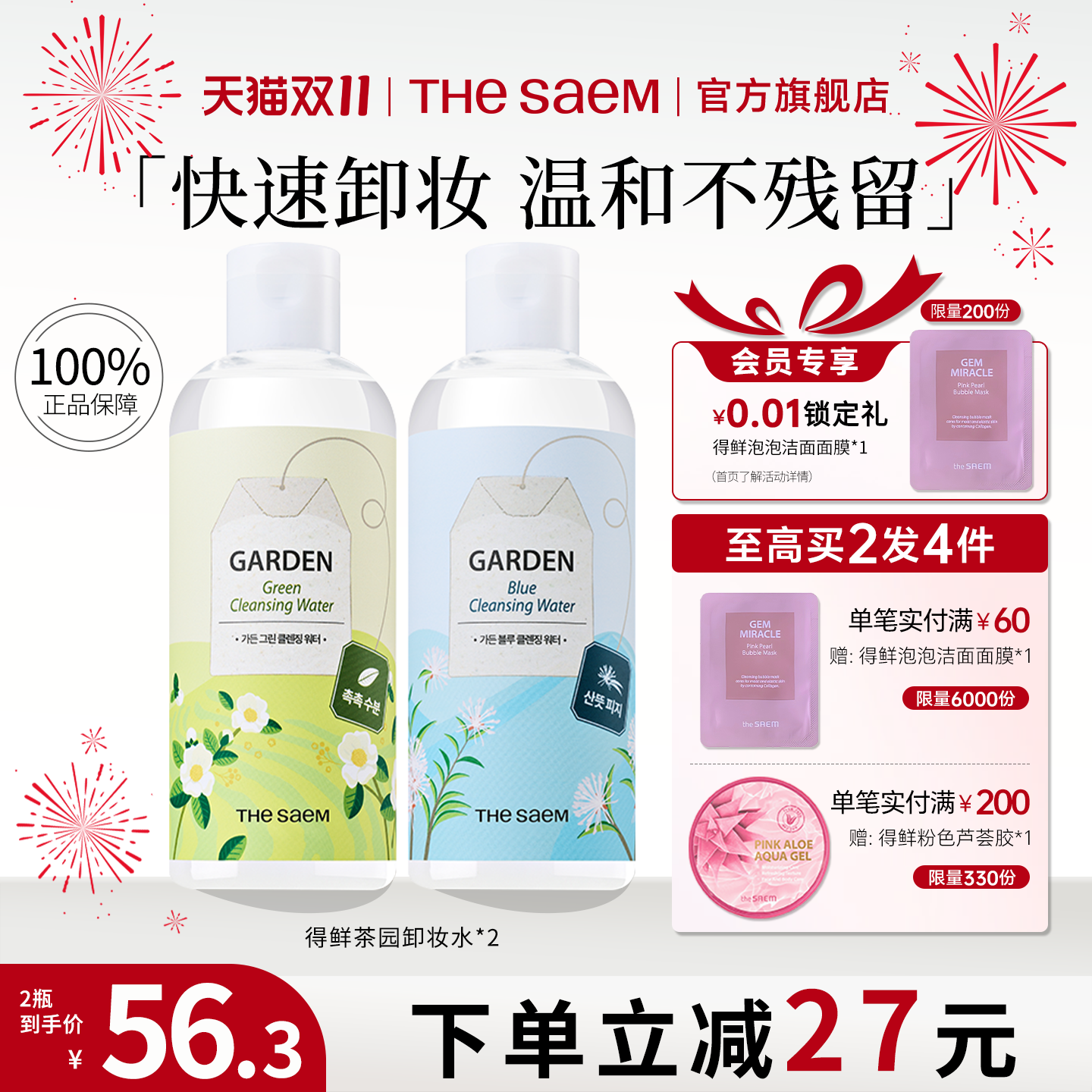 得鲜卸妆水2瓶装温和无刺激