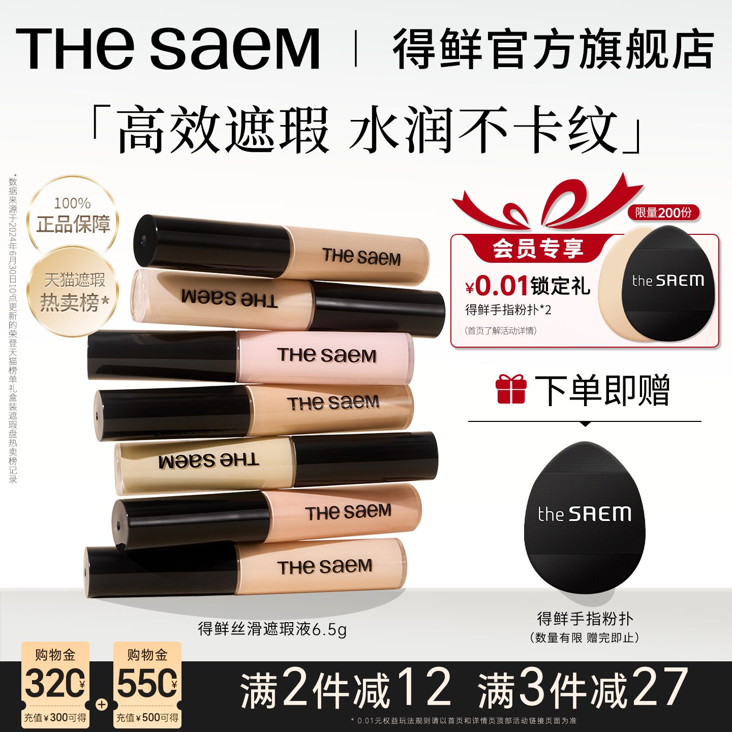 thesaem得鲜遮瑕液笔膏提亮脸部遮盖斑点黑眼圈痘印强力巨遮暇盘