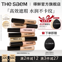 thesaem得鲜遮瑕液笔膏提亮脸部遮盖斑点黑眼圈痘印强力巨遮暇盘