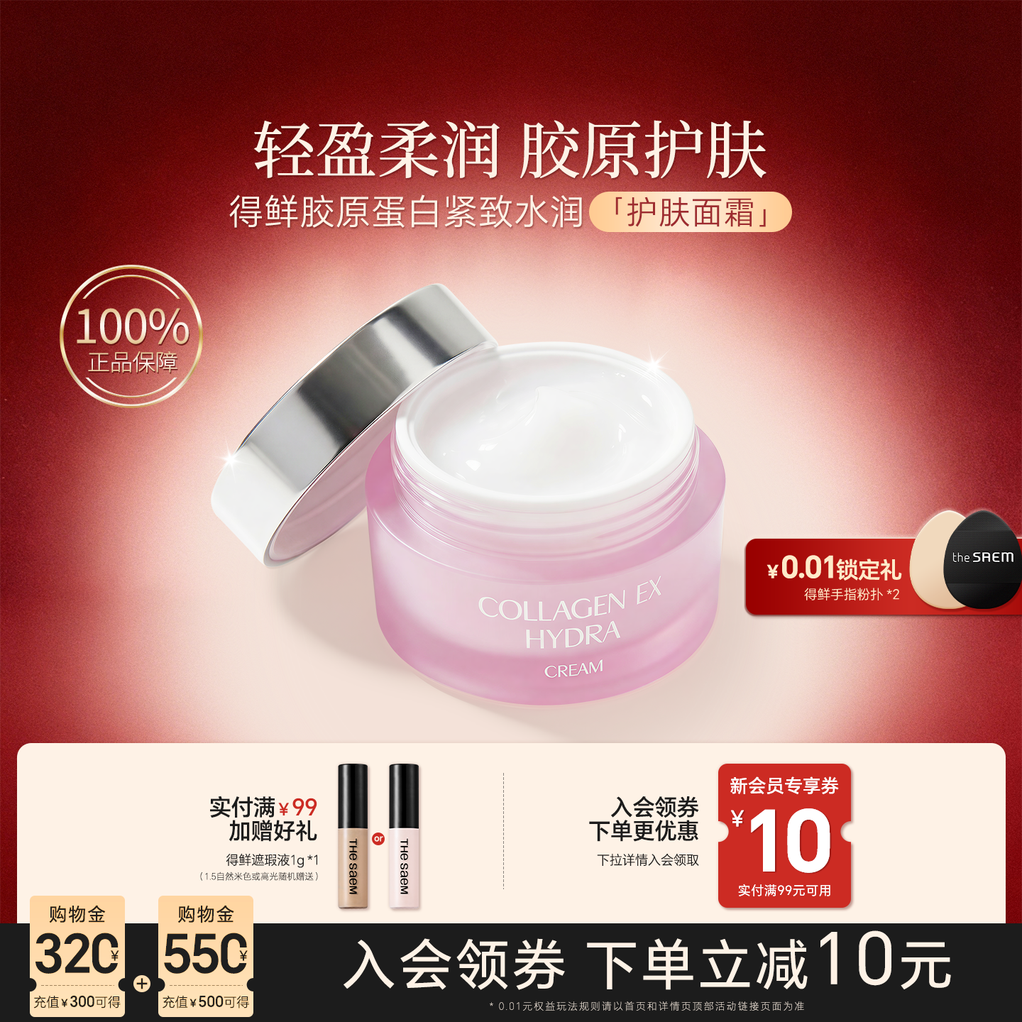 thesaem得鲜胶原蛋白面霜紧致保湿滋润补水护肤品正品官方旗舰店