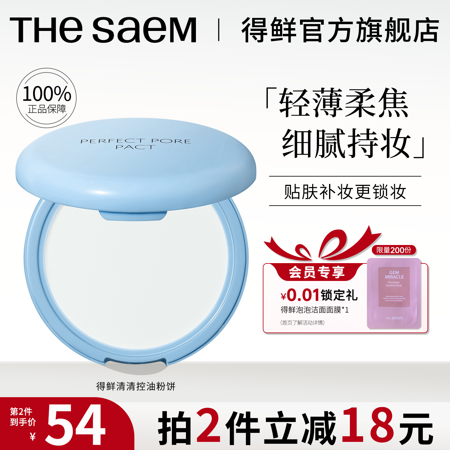 thesaem得鲜粉饼定妆持久控油散粉蜜粉饼补妆不脱妆柔焦官方正品