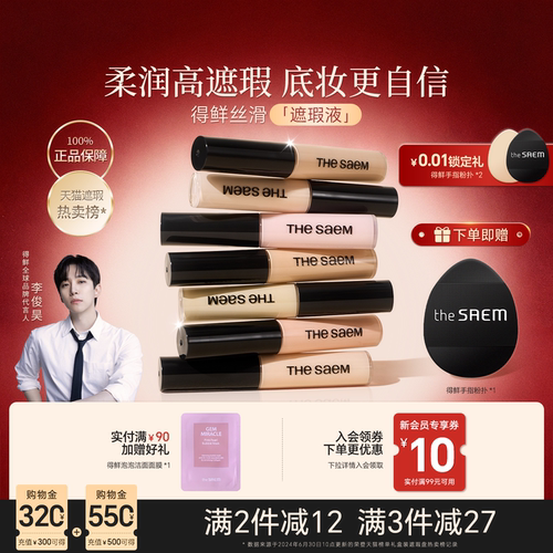 thesaem得鲜遮瑕液官方旗舰店