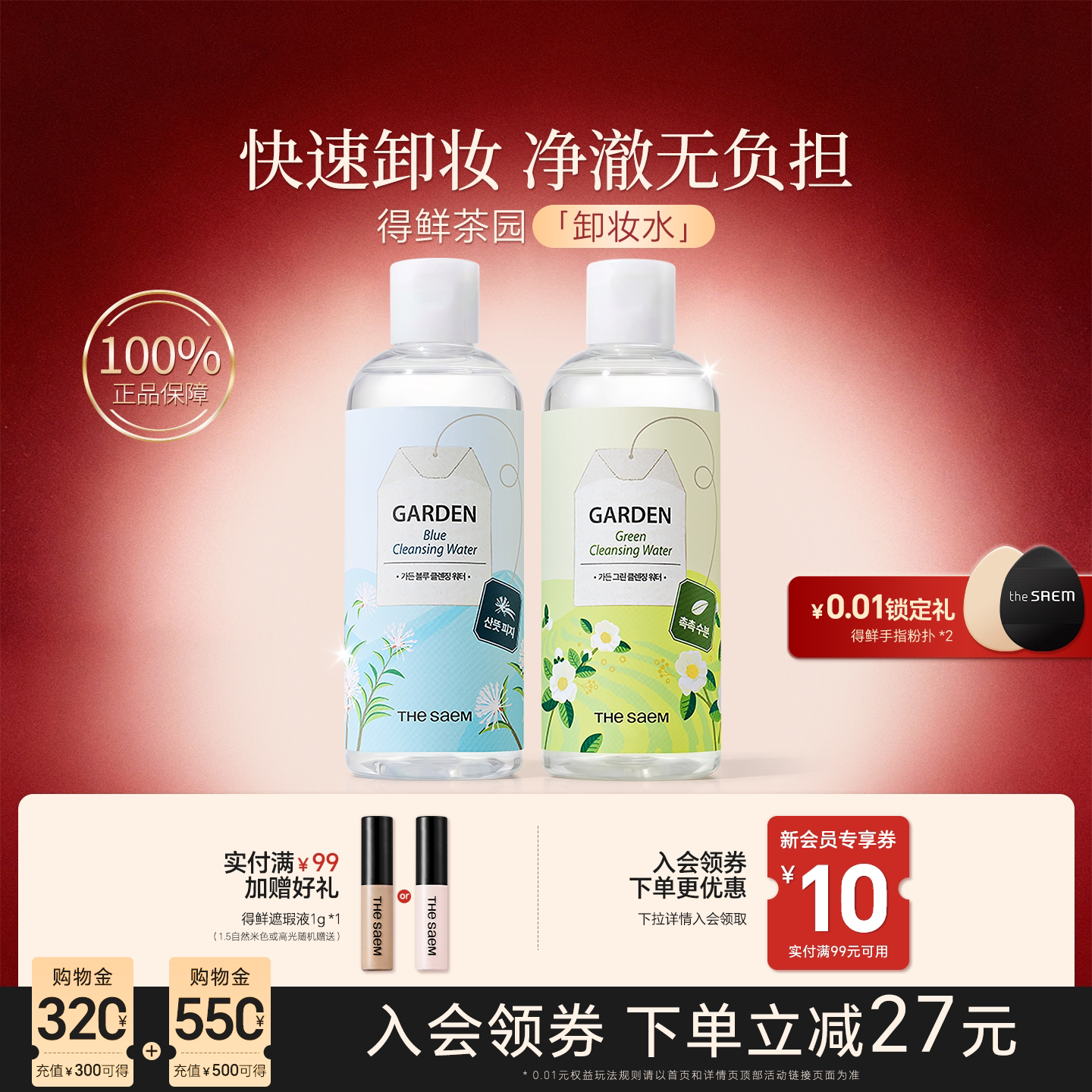 得鲜卸妆水2瓶装温和无刺激