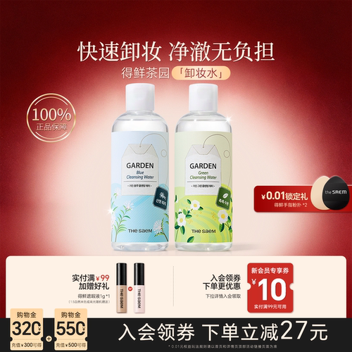 得鲜卸妆水2瓶装温和无刺激
