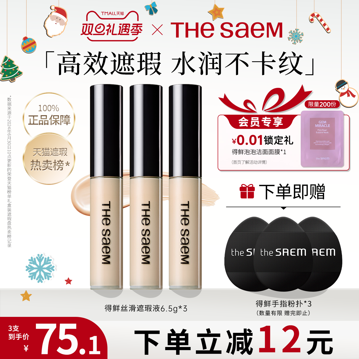 thesaem得鲜遮瑕液3支装官方正品
