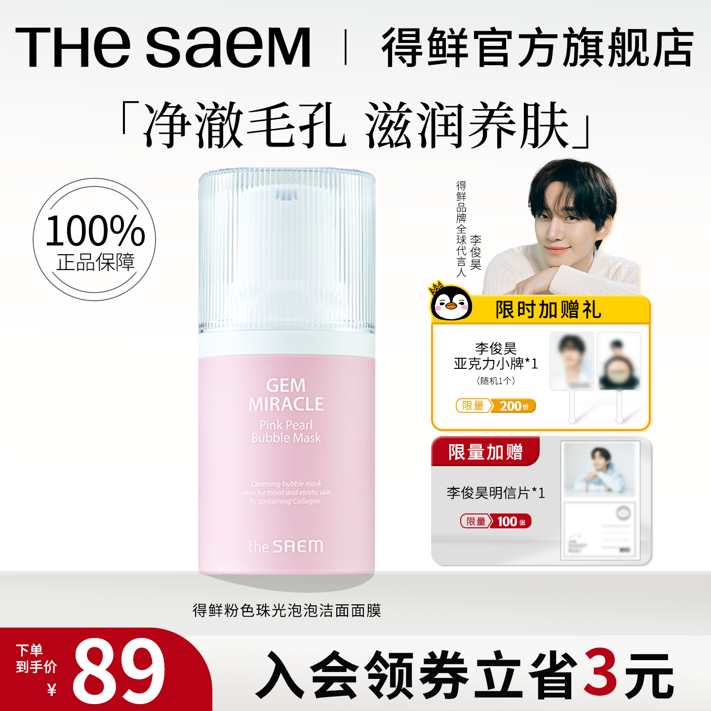 thesaem得鲜深层清洁水润面膜