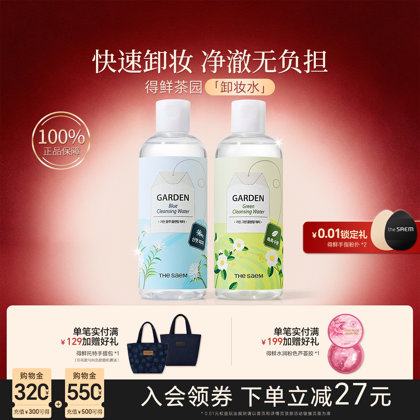 得鲜卸妆水2瓶装温和无刺激