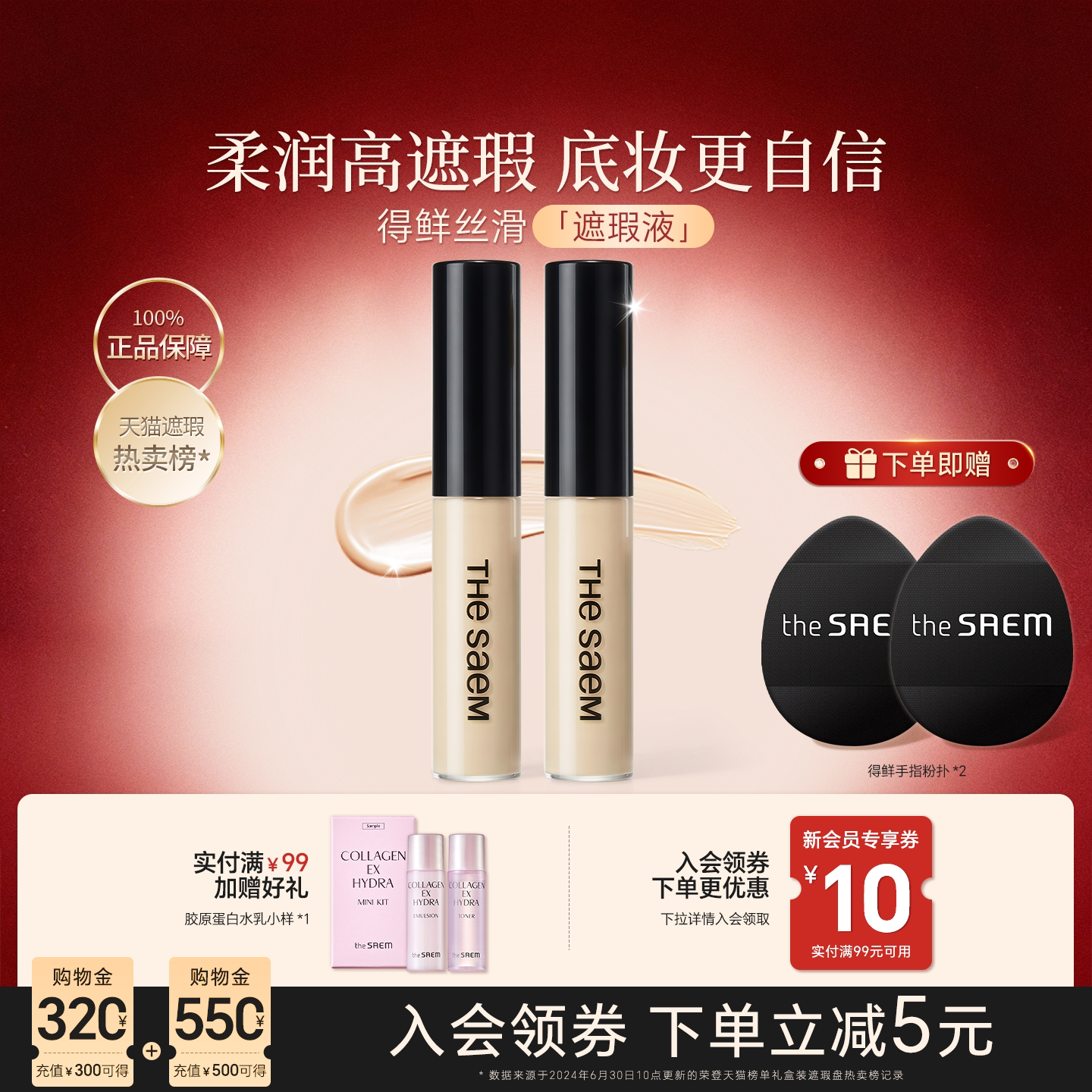 2支得鲜遮瑕液韩国thesaem提亮液