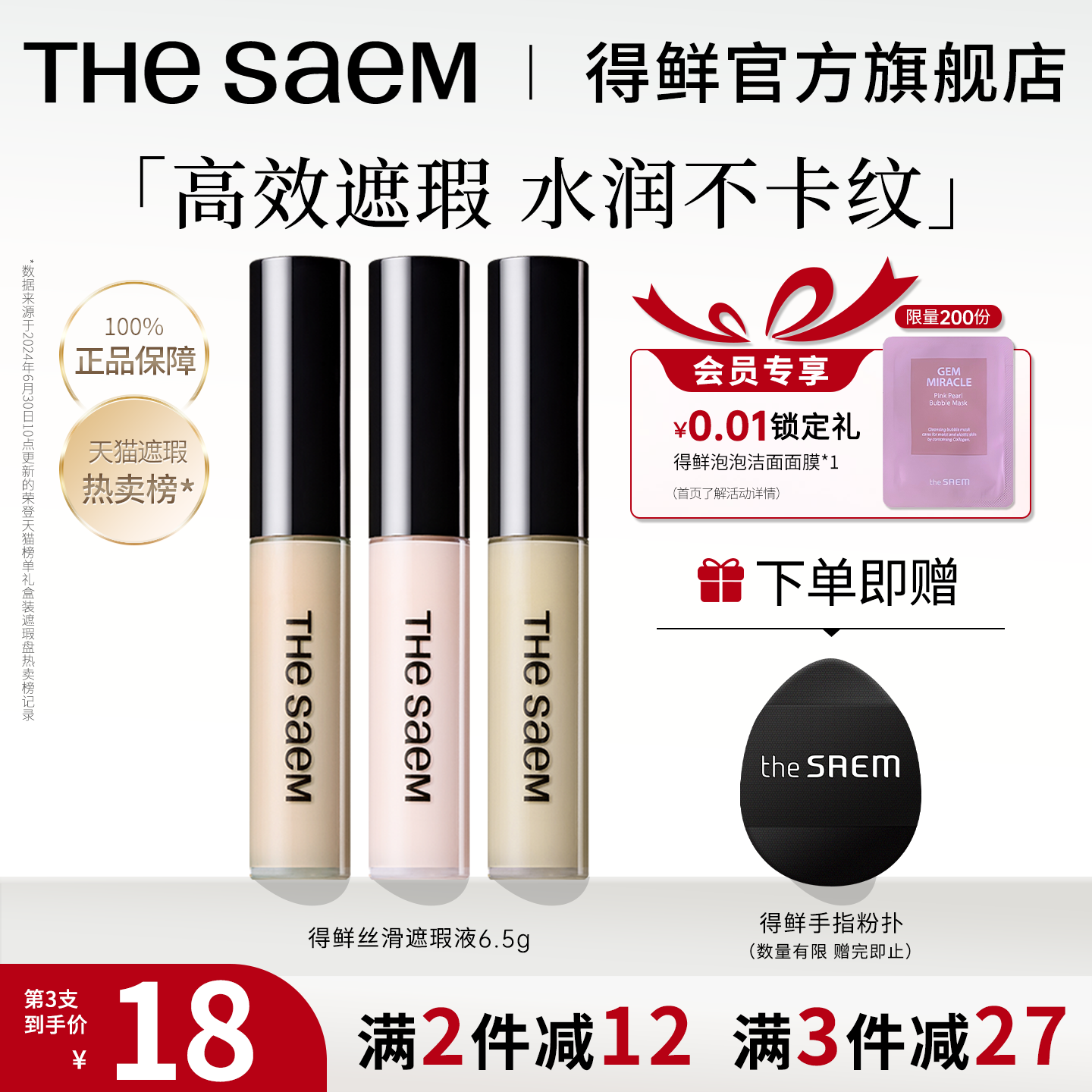 thesaem得鲜遮瑕液笔膏提亮脸部遮盖斑点黑眼圈痘印强力巨遮暇盘