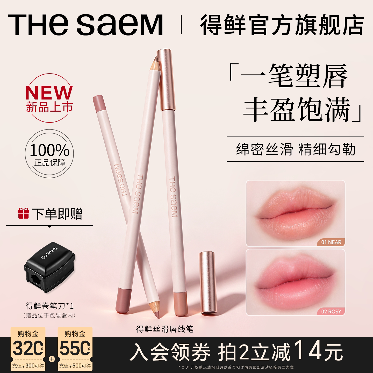 【新品上市】得鲜唇线笔丰唇塑形