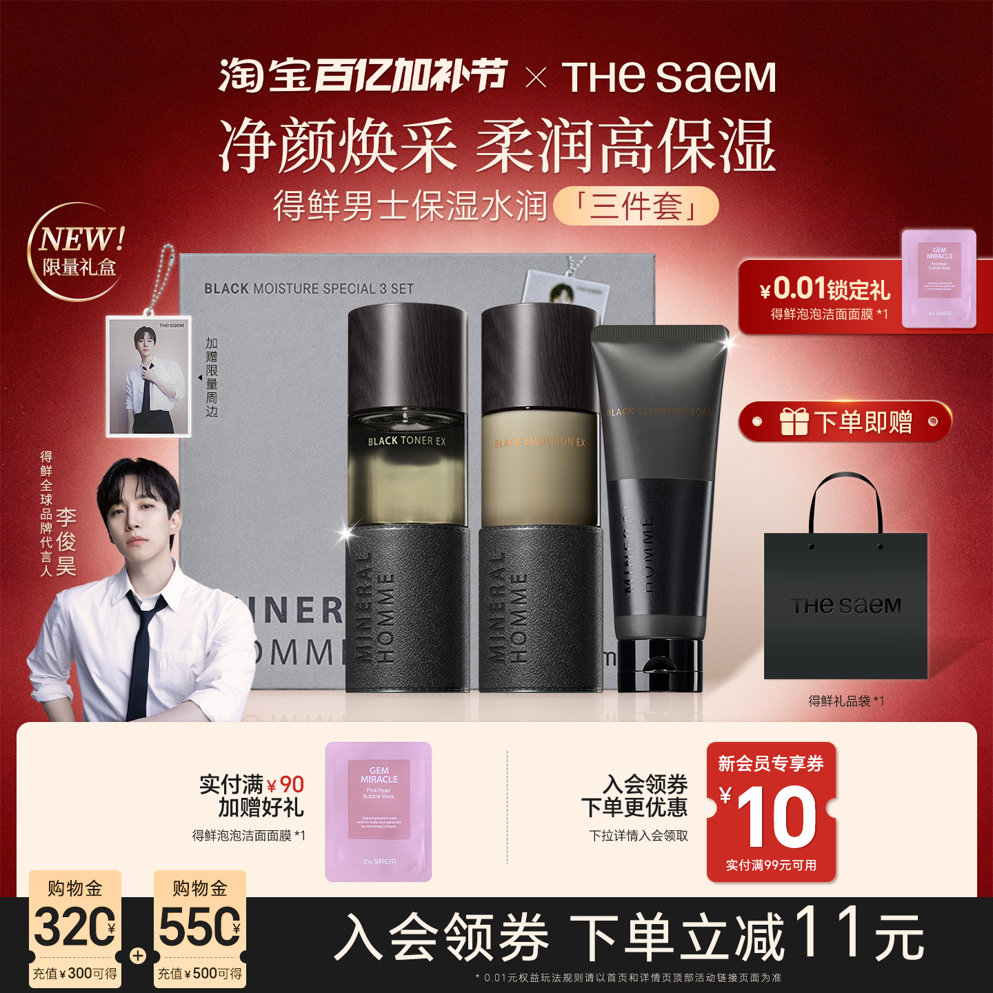 【男生礼物】thesaem得鲜男士水乳洗面奶护肤三件套控油保湿礼盒