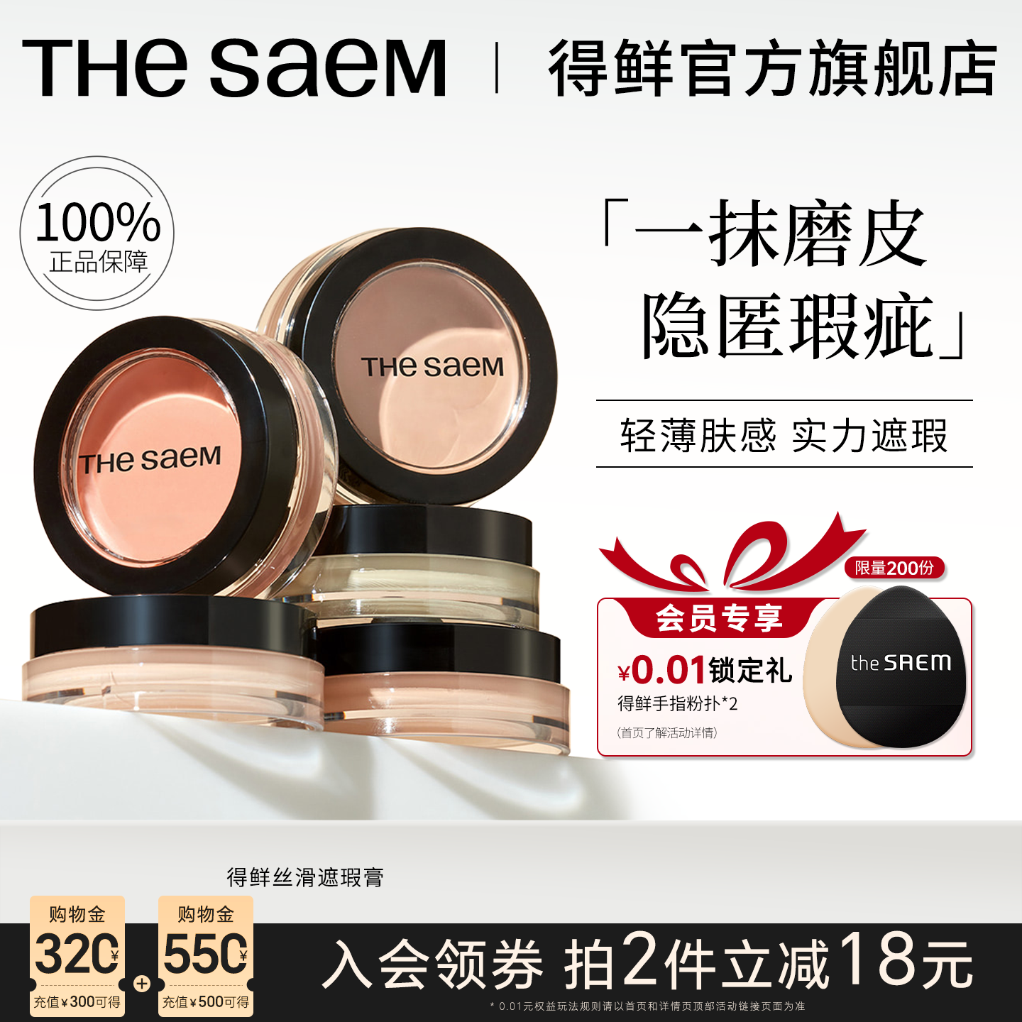 thesaem得鲜遮瑕膏遮盖斑点黑眼圈眼袋脸部斑点痘印滋润官方正品