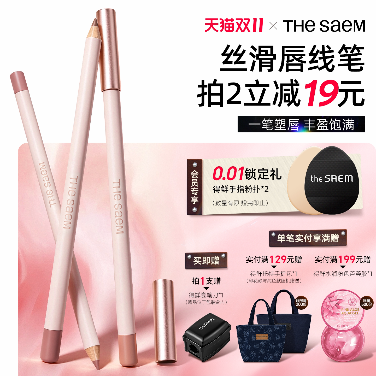 【新品上市】得鲜唇线笔丰唇塑形