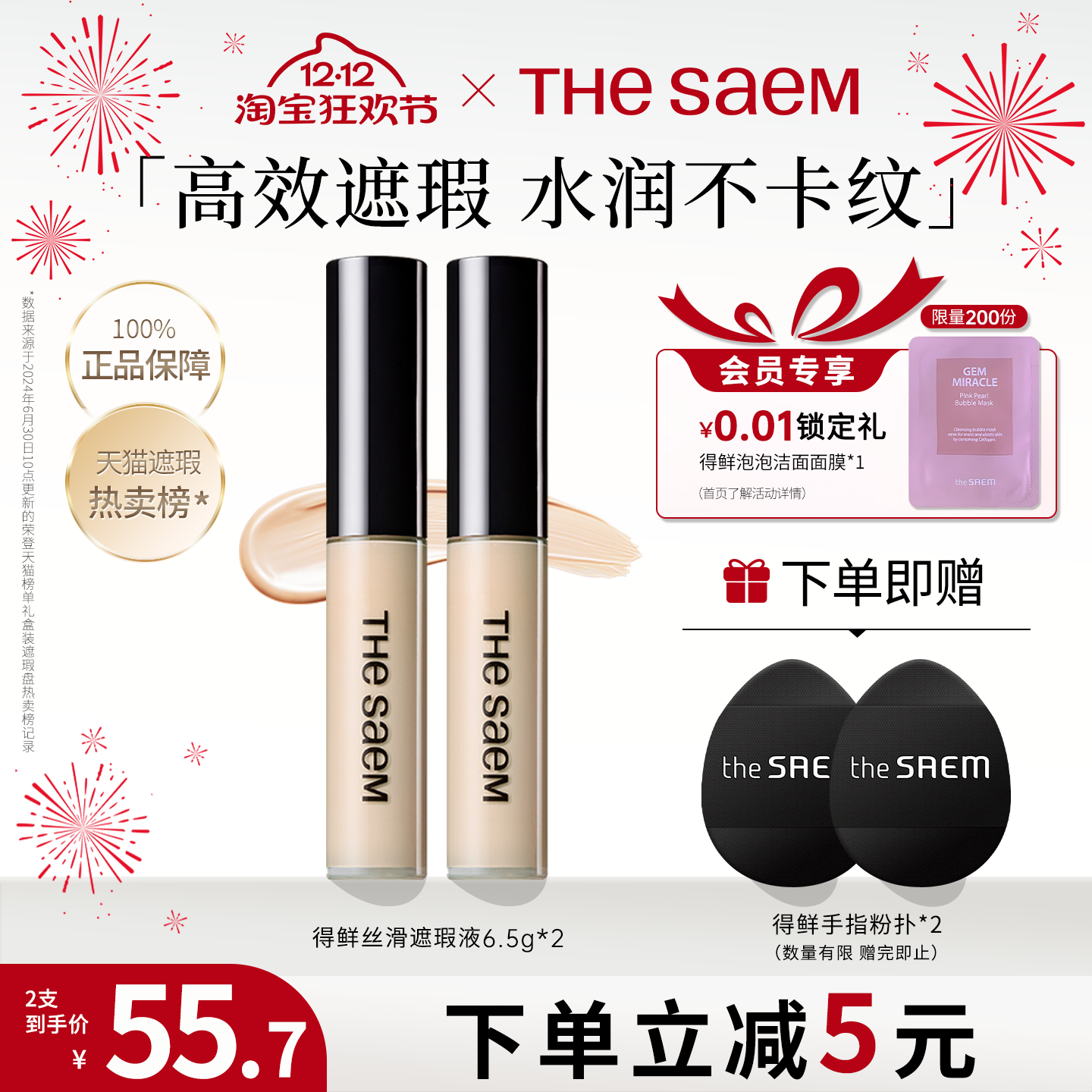 2支得鲜遮瑕液韩国thesaem提亮液