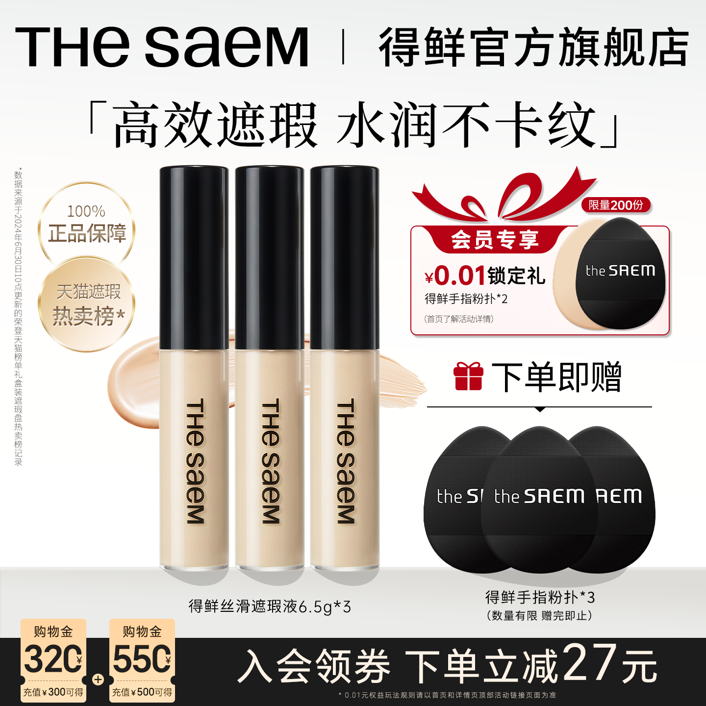 thesaem得鲜遮瑕液3支装官方正品