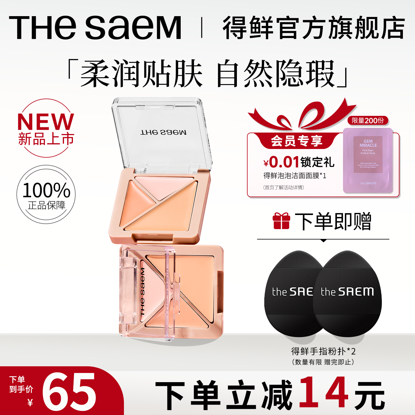 得鲜遮瑕三色遮瑕膏遮盖斑点黑眼圈强力巨遮瑕提亮正品官方旗舰店