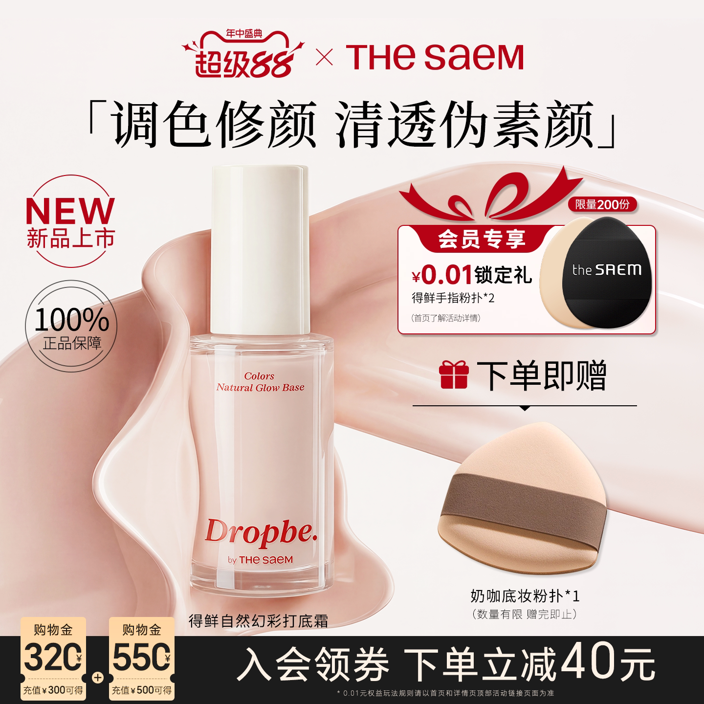 thesaem得鲜打底霜妆前保湿