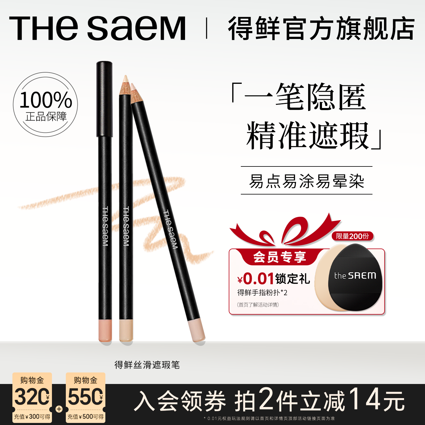 thesaem得鲜遮瑕笔棒遮盖痘痘黑眼圈提亮泪沟防水官方旗舰店正品