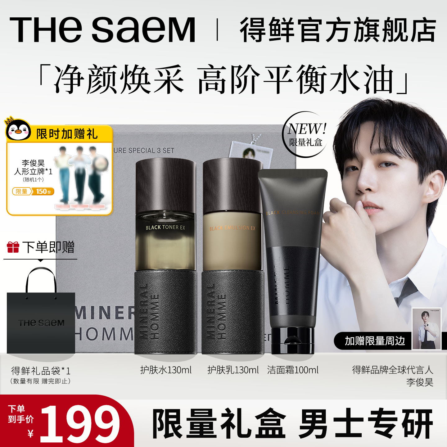 【男生礼物】thesaem得鲜男士水乳洗面奶护肤三件套控油保湿礼盒
