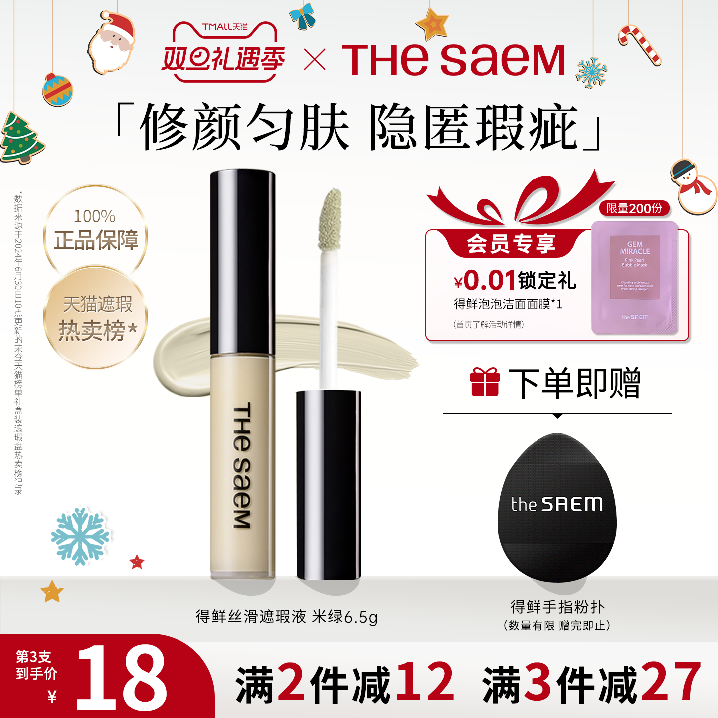 thesaem得鲜米绿色遮瑕遮红血丝