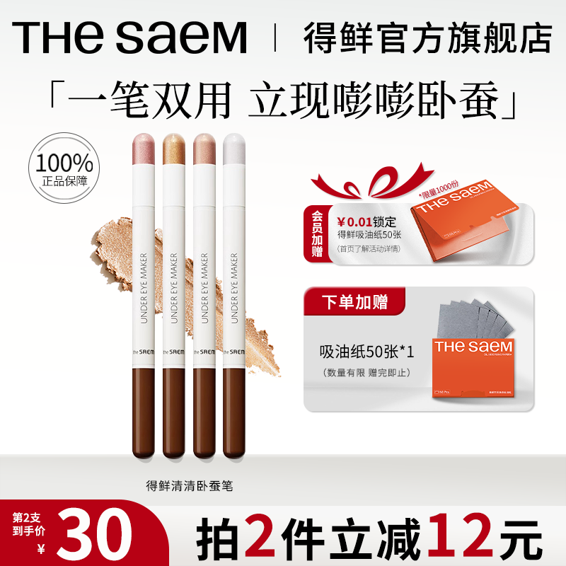 thesaem得鲜双头卧蚕笔