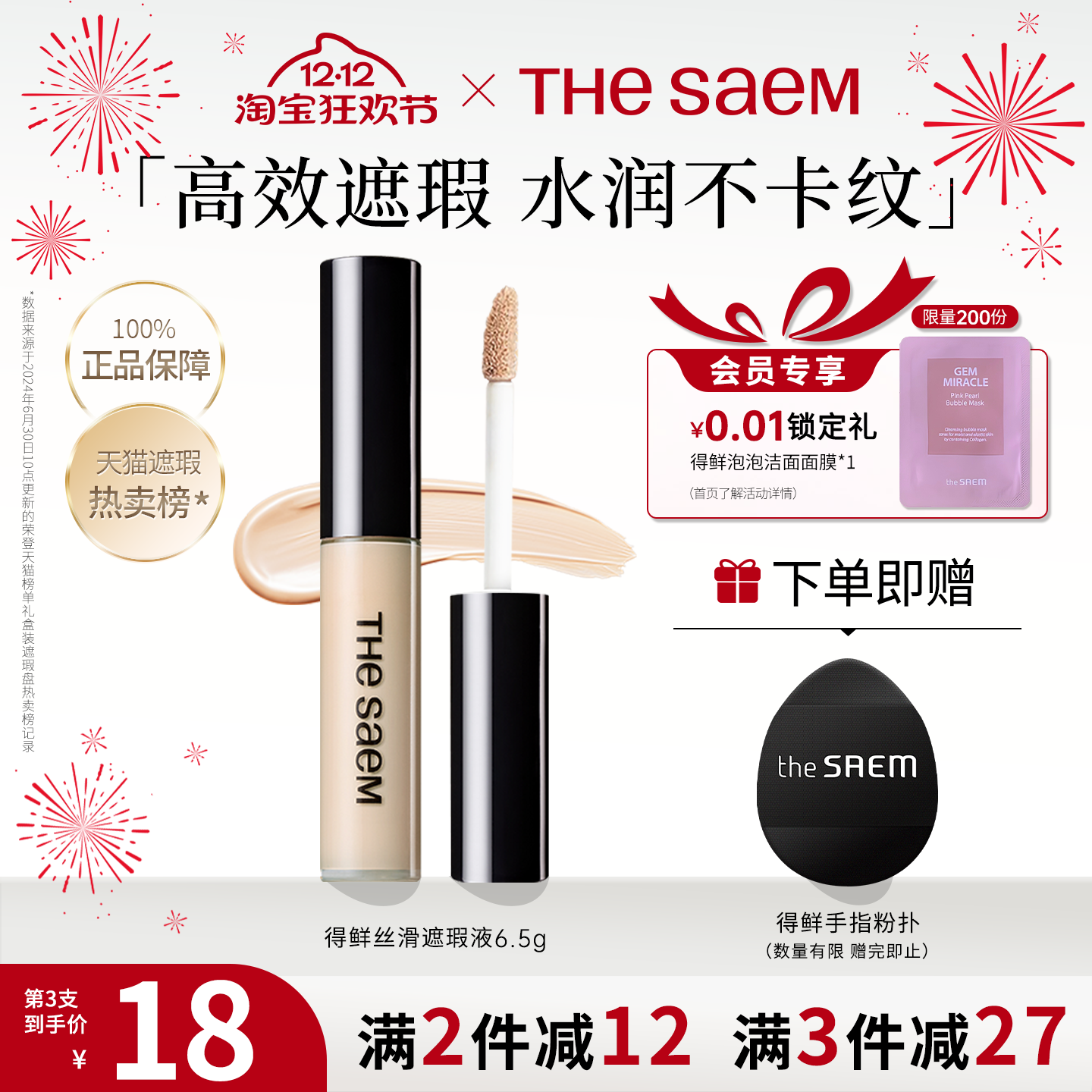 thesaem得鲜遮瑕液遮盖黑眼圈