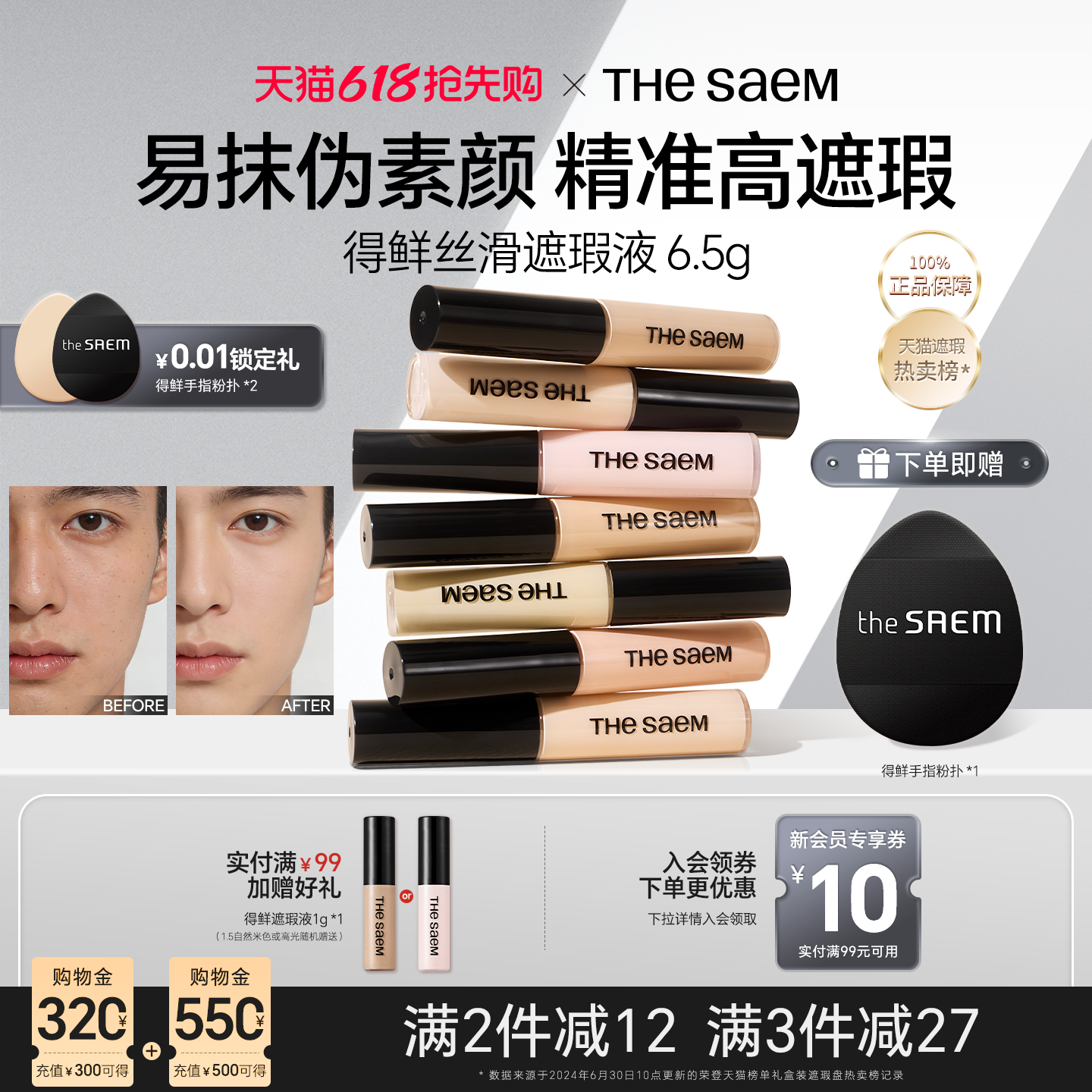 thesaem得鲜男士遮瑕液笔膏提亮脸部遮盖斑点黑眼圈痘印强力巨遮