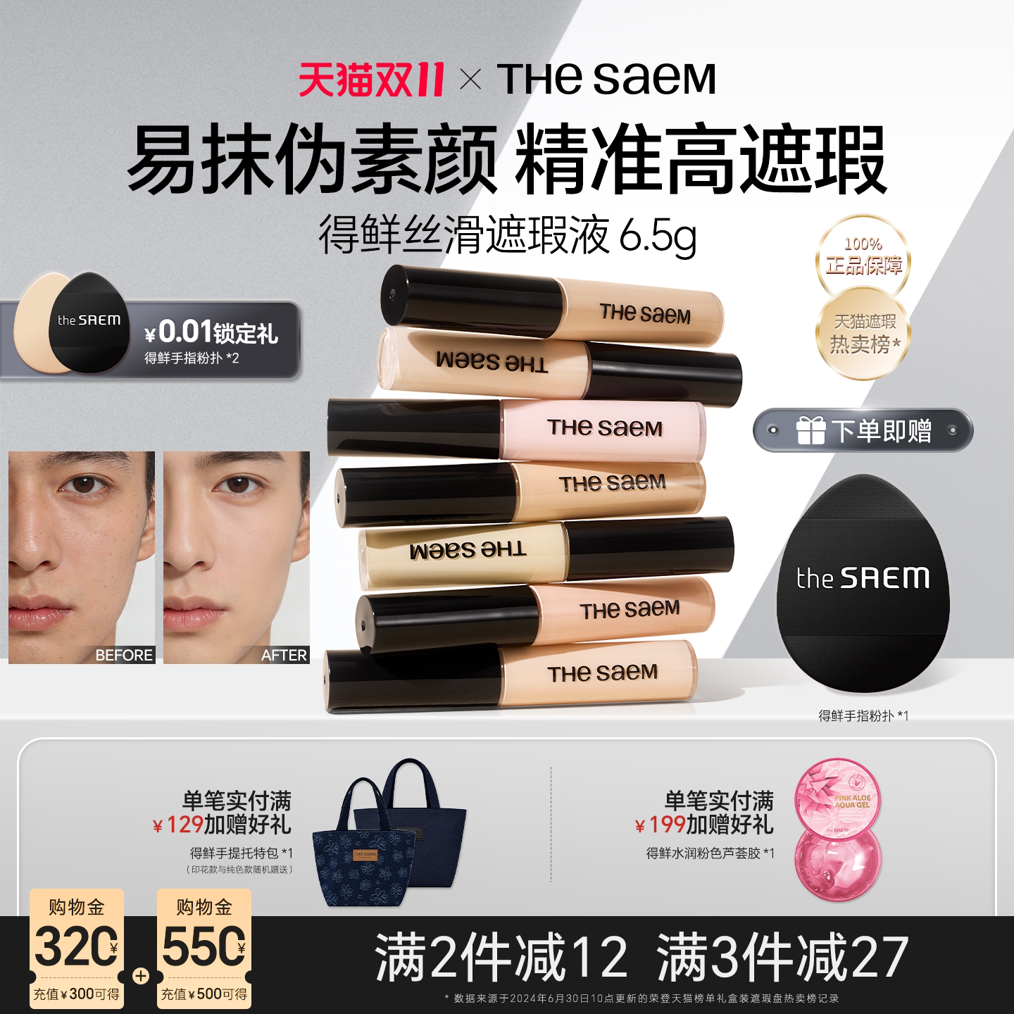 thesaem得鲜男士遮瑕液笔膏提亮脸部遮盖斑点黑眼圈痘印强力巨遮
