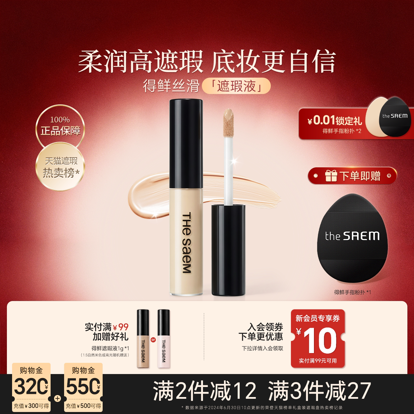 thesaem得鲜遮瑕液笔膏遮盖斑点黑眼圈痘印强力提亮脸部巨遮暇盘