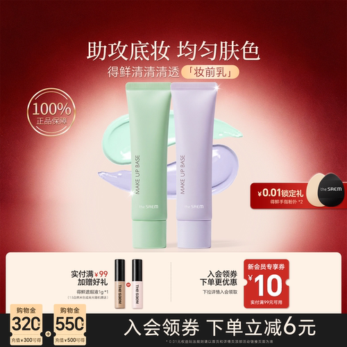 thesaem得鲜妆前乳隐形毛孔