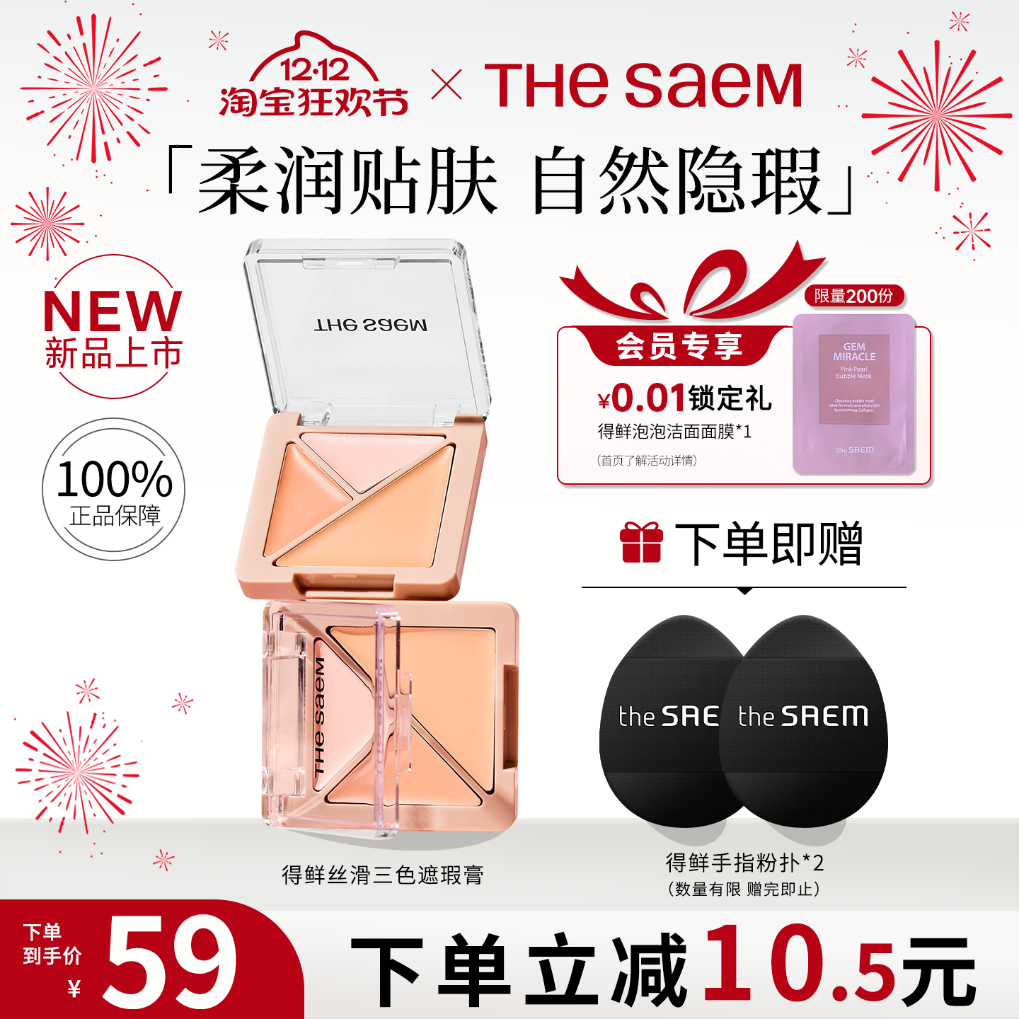 得鲜遮瑕三色遮瑕膏遮盖斑点黑眼圈强力巨遮瑕提亮正品官方旗舰店