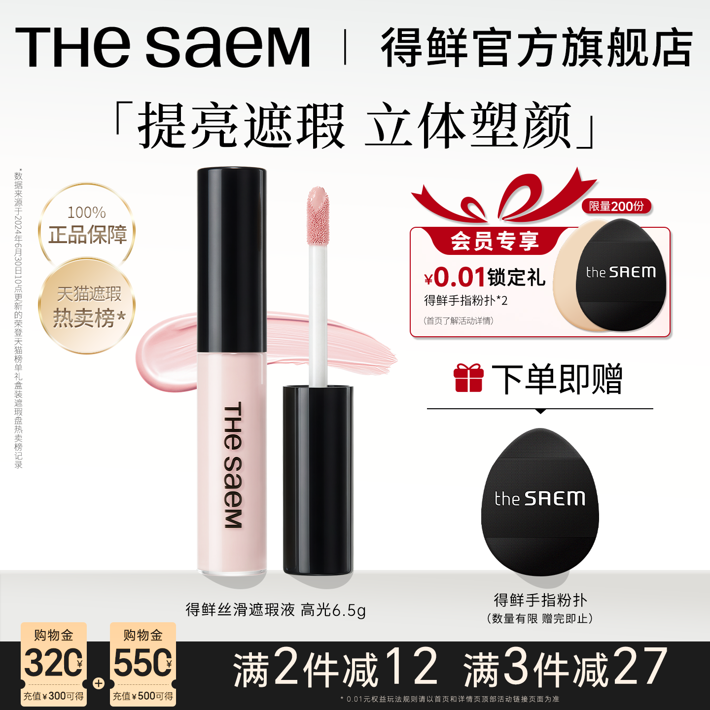 thesaem得鲜高光提亮液官方正品