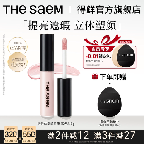 thesaem得鲜高光提亮液官方正品