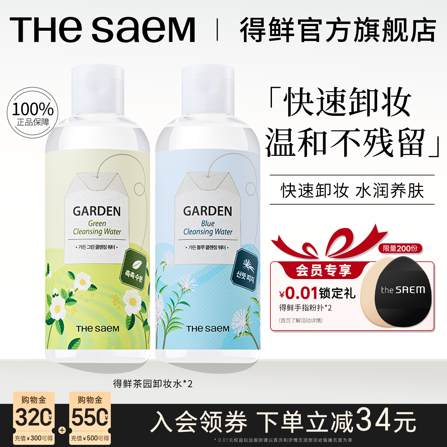 得鲜卸妆水2瓶装温和无刺激