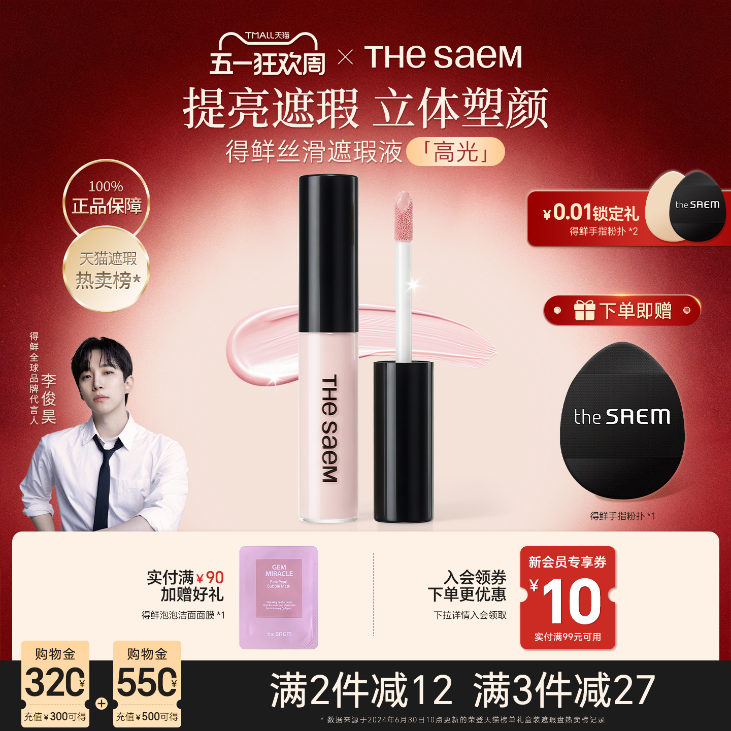 thesaem得鲜提亮液粉色高光笔脸部阴影修容一体盘液体遮瑕04正品