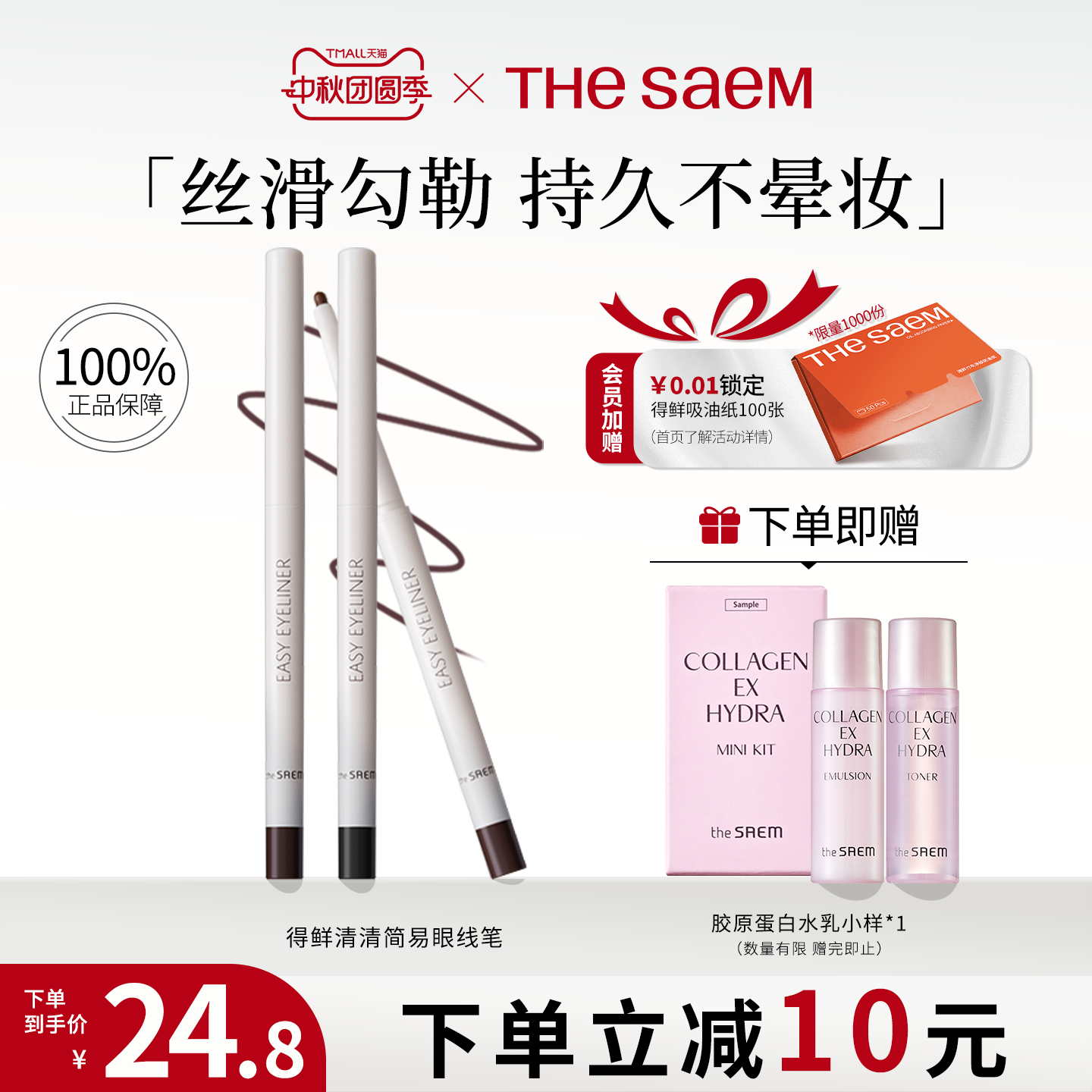 得鲜持久不晕染清清简易眼线笔