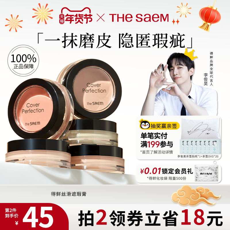 得鲜遮瑕膏遮盖斑点黑眼圈眼袋脸部斑点痘印滋润官方旗舰店正品