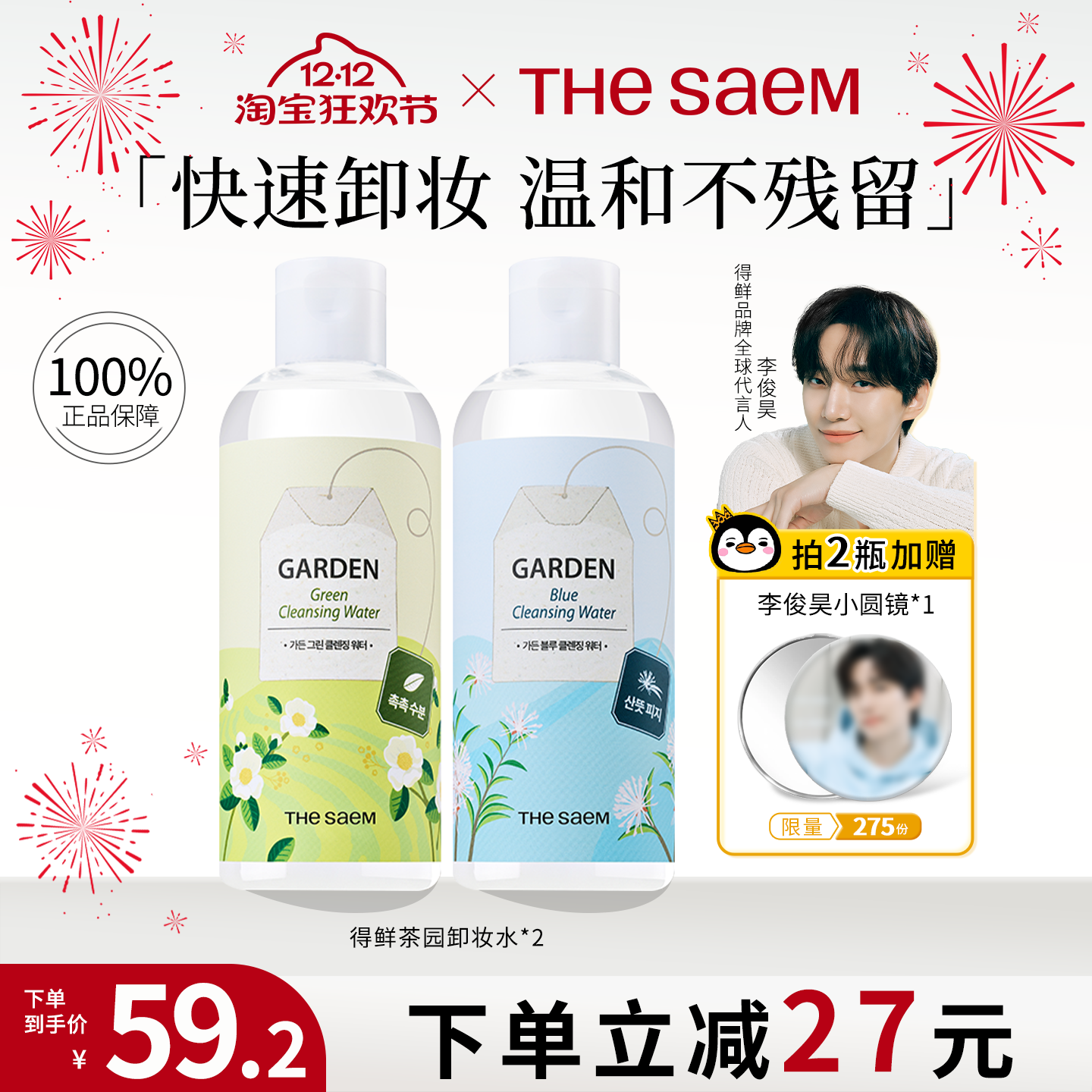 得鲜卸妆水2瓶装温和无刺激