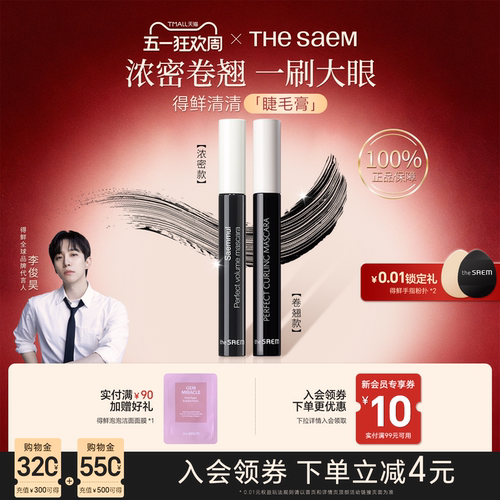 得鲜卷翘浓密放大双眼睫毛膏