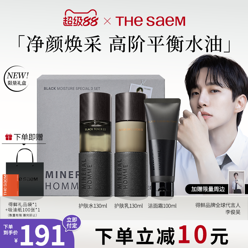 得鮮男士水乳護膚套裝補水KO油痘