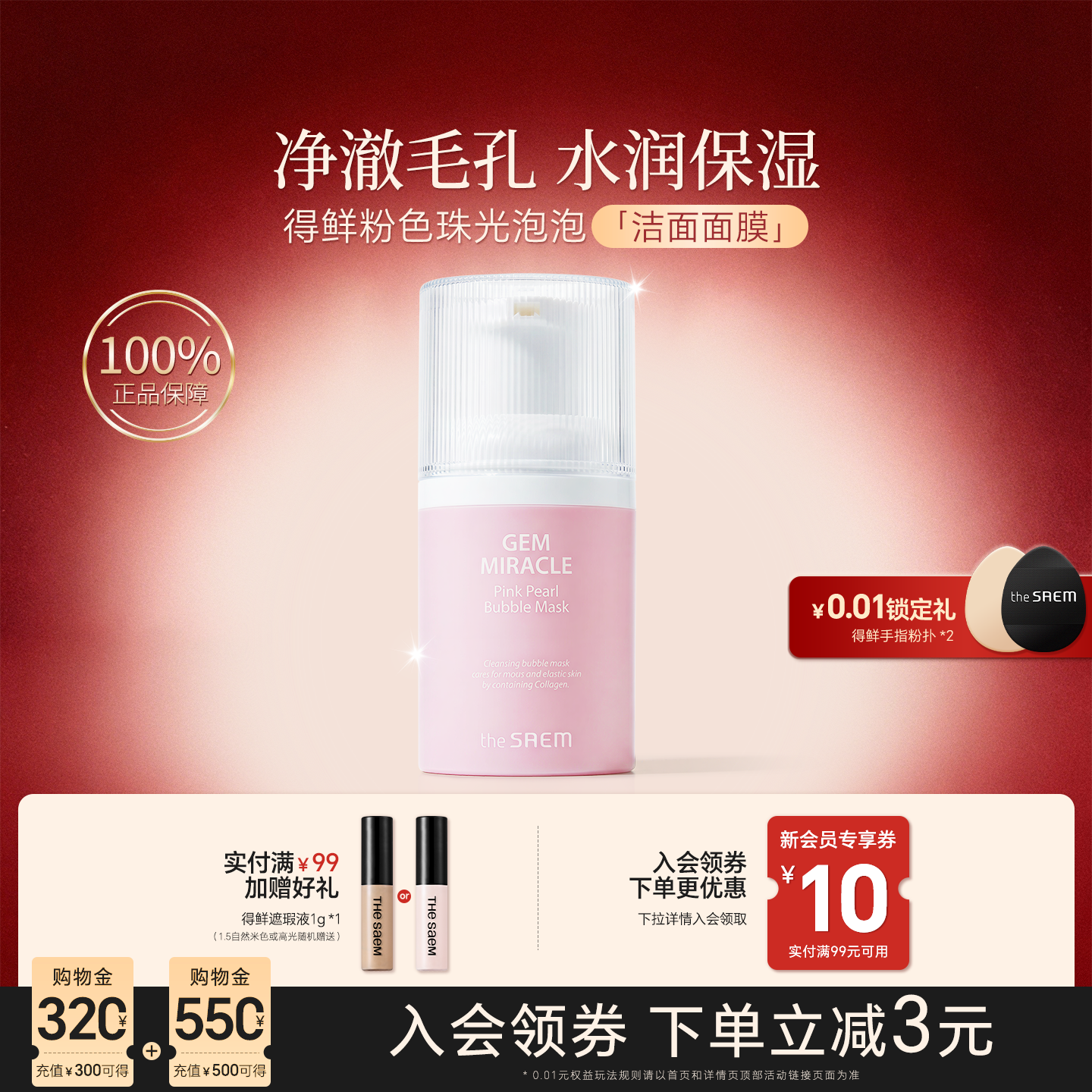 thesaem得鲜粉色珠光泡泡面膜深层清洁毛孔黑头养肤补水保湿温和